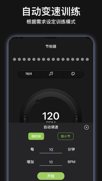 music节拍器
