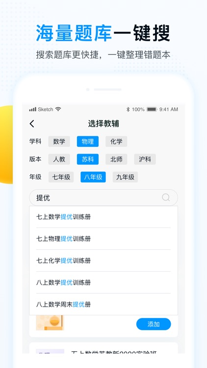 举一反三-中小学利器 screenshot-3