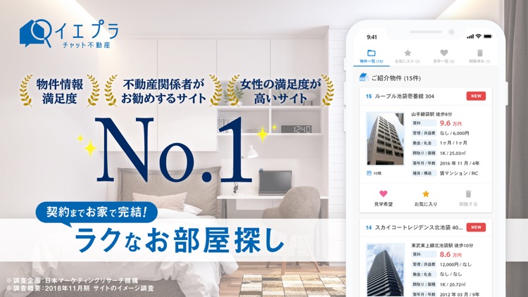 お部屋探しならイエプラ 賃貸・物件・お部屋探しアプリ