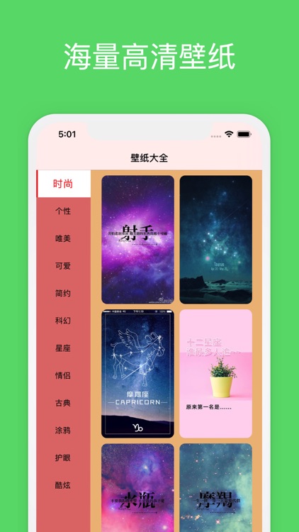 应用壁纸  -  壁纸多选择 screenshot-3