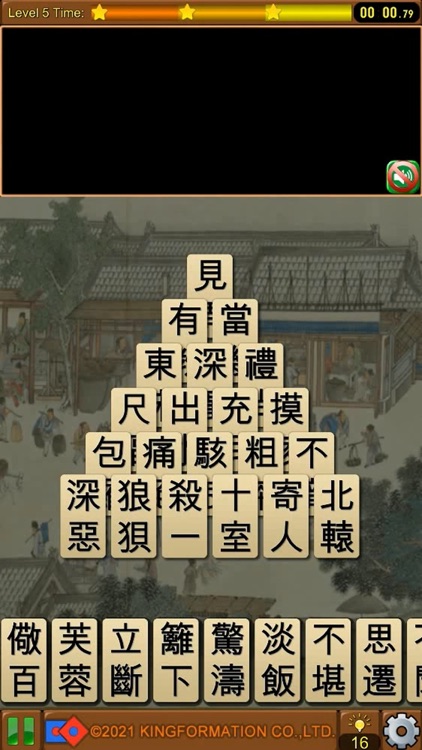 成語接龍-陞官榜 screenshot-9