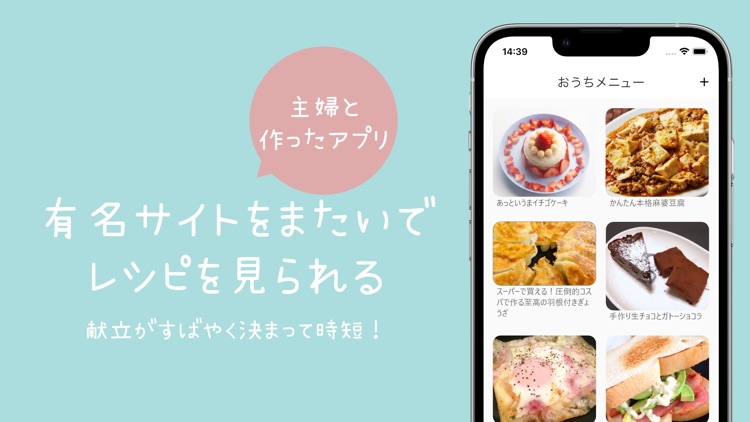 おうちメニュー