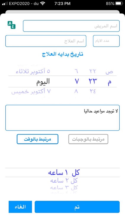 منظم الادوية screenshot-7