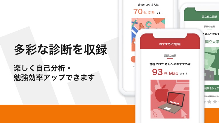 高校生の超性格診断-文理選択、バイト、恋愛-アプリで自己分析