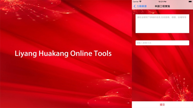 Liyang Huakang Online Tools screenshot-3