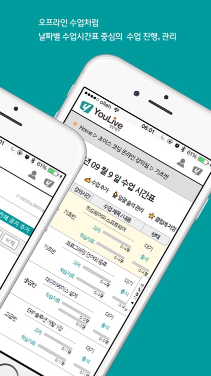 유라이브 통합 학습 관리