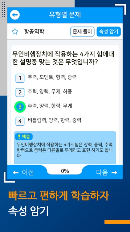 한울 드론자격증 필기시험 screenshot-4