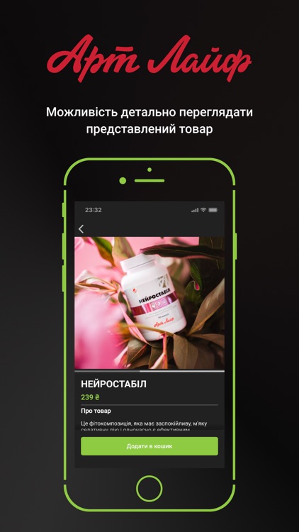 Артлайф Україна