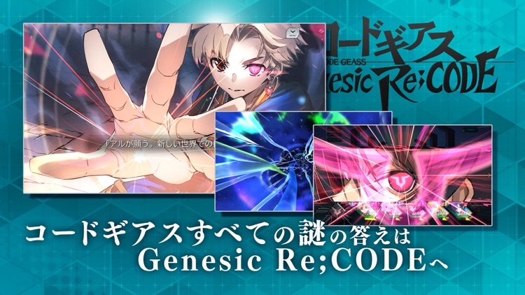 コードギアス Genesic Re;CODE screenshot-8