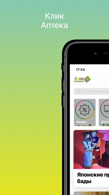 Клик аптека