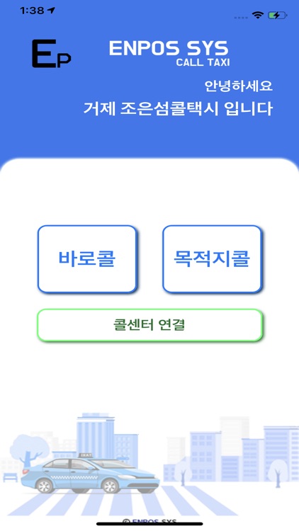 거제조은섬콜 screenshot-5