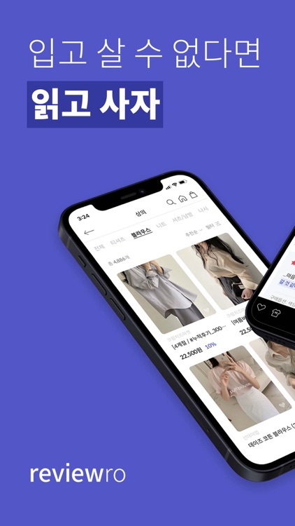 reviewro - 리뷰로 바꾼 쇼핑 습관