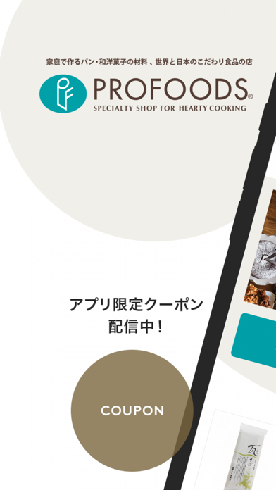 プロフーズ公式アプリ紹介画像1