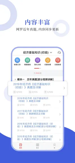 Game screenshot 经济师圣题库 mod apk