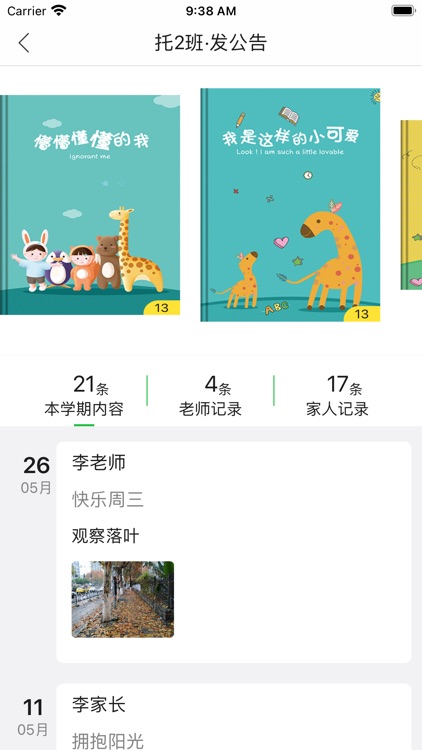 贝依宝贝 screenshot-5