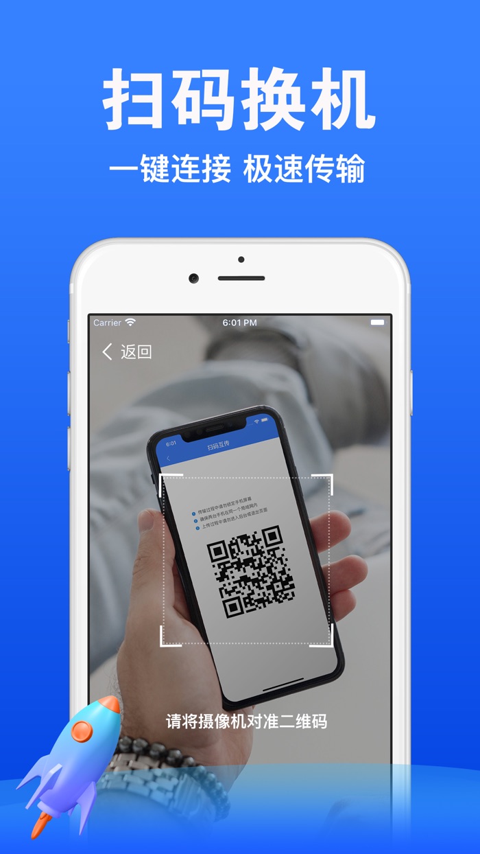 换机助手-高效数据同步传输