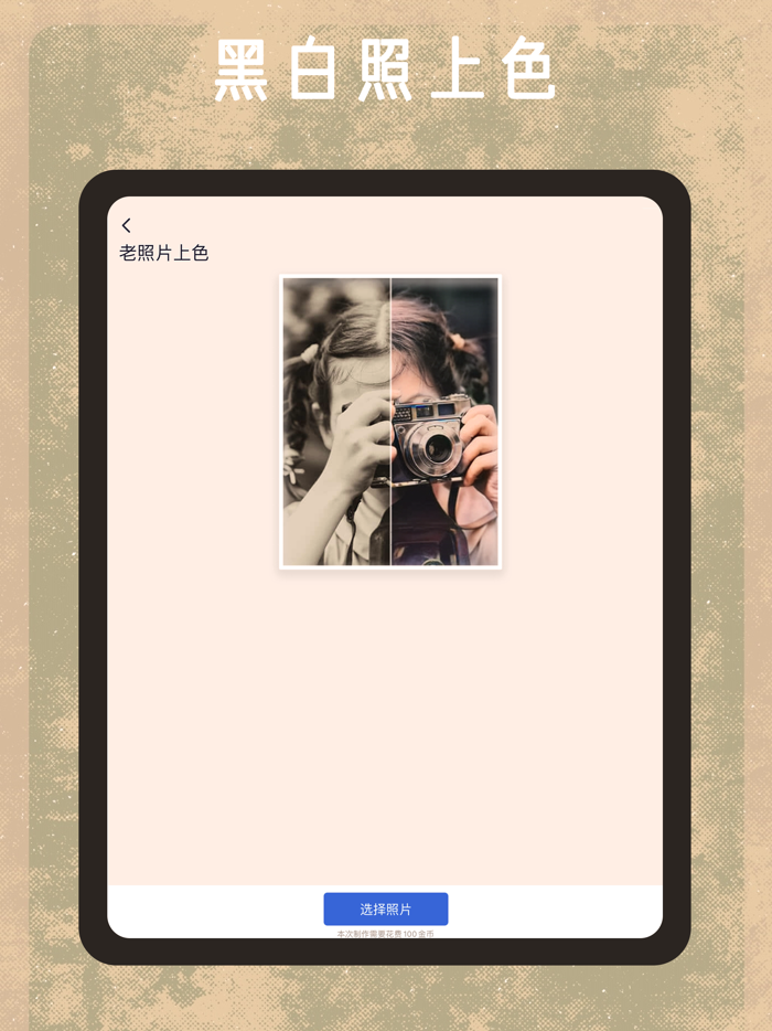 岁月魔法 - 老照片复活老照片修复助手