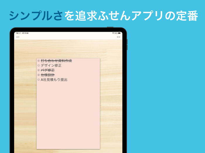 ふせんメモ - ホーム画面に追加できるタスク管理のための付箋