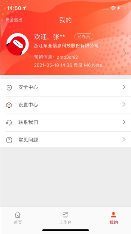 浙商银行企业手机银行