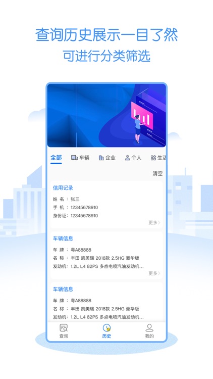 万能查 - 最强万能查询工具 screenshot-3