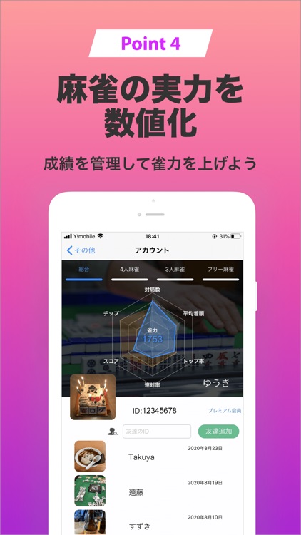 雀ログ ~麻雀の成績・収支を記録する帳簿アプリ~ screenshot-5