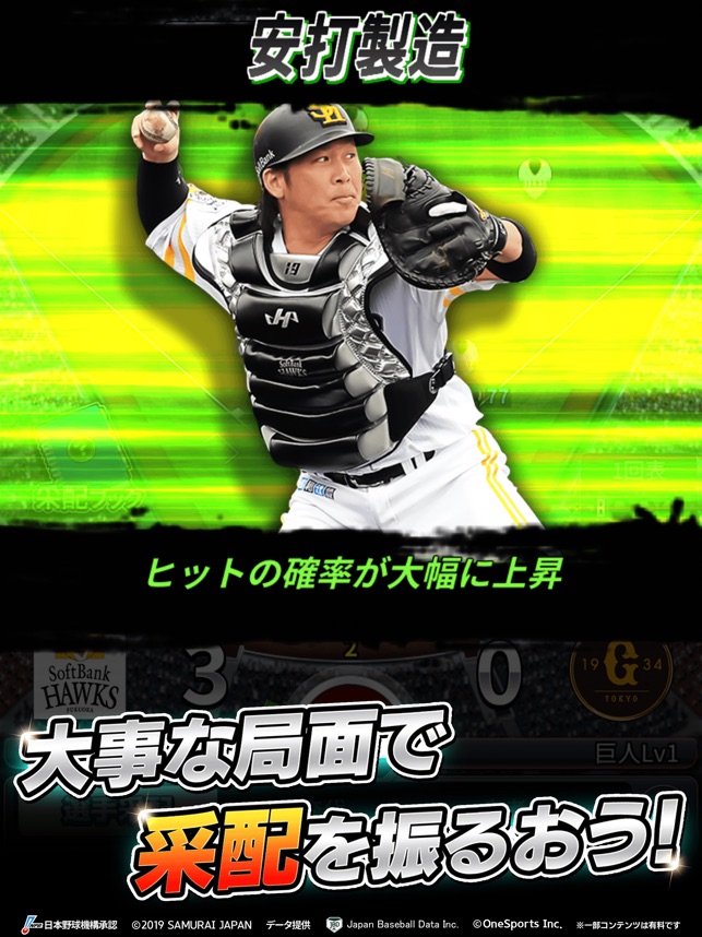 劇的采配 プロ野球リバーサル をapp Storeで 劇的采配 プロ野球リバーサル をapp Storeで