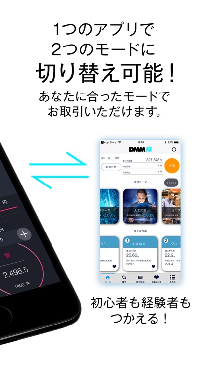 DMM 株 - 株 取引アプリ