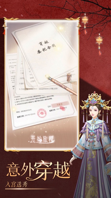 延禧宫秘传-千年情缘