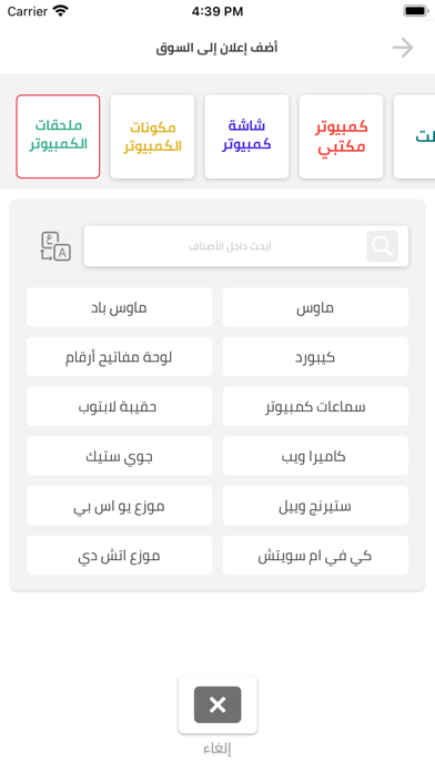 Tojjar تجار‎ screenshot 4