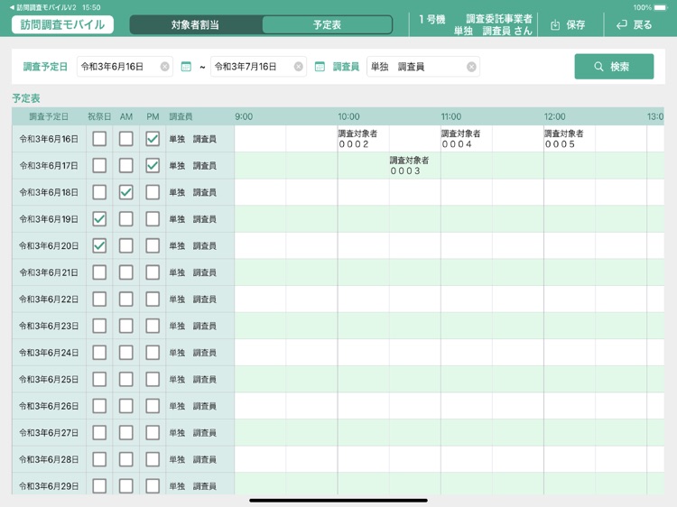 訪問調査モバイル調査員割当オプション