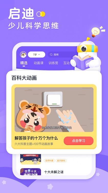 小灯塔-成语识字的领航者 screenshot-3