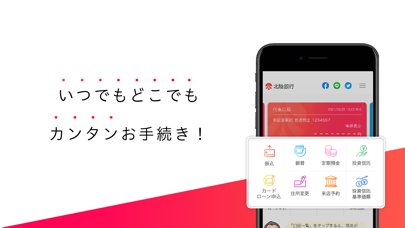 北陸銀行ポータルアプリ By 北陸銀行 Ios 日本 Searchman アプリマーケットデータ