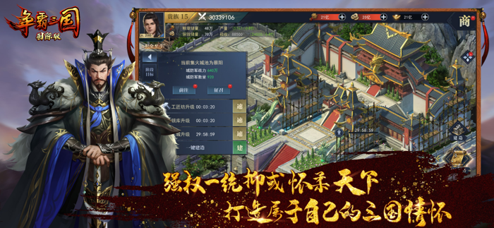 争霸三国-国际版