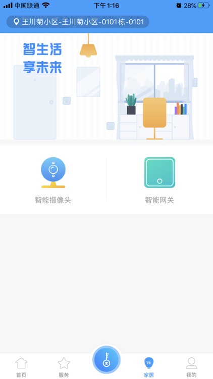 智慧社区通_业主版