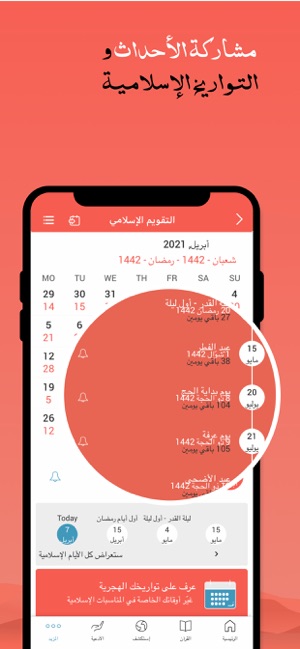 Ø§Ø°Ø§Ù† Ø§ÙˆÙ‚Ø§Øª Ø§Ù„ØµÙ„Ø§Ø© Ù‚Ø±Ø¢Ù† Ù‚Ø¨Ù„Ø© Ø¹Ù„Ù‰ App Store