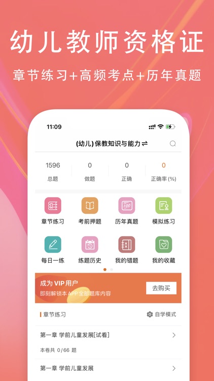 幼儿教师资格证-教师招聘考试题库