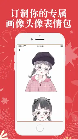 Game screenshot 手工画像-卡通变脸,手绘动漫头像 apk