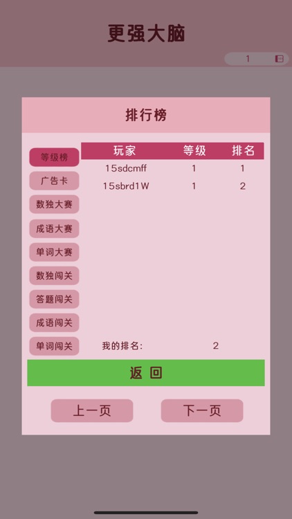 更强大脑 screenshot-4