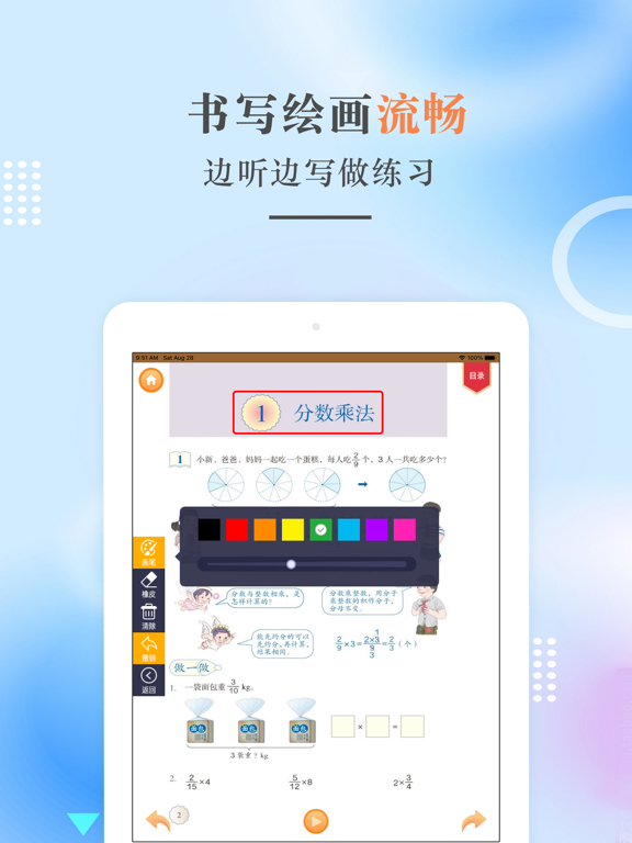 六年级数学上册-人教版小学数学点读 screenshot 2