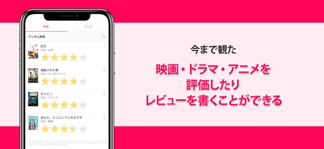 Watcha Pedia 映画の評価データから好みを分析 をapp Storeで