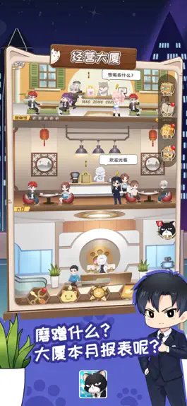 Game screenshot 猫总大厦 mod apk