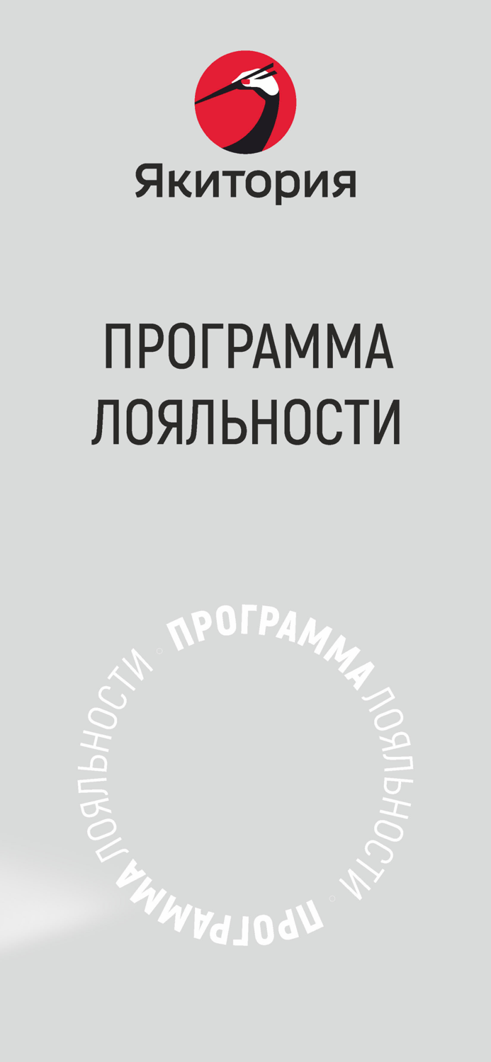 Якитория СПб доставка суши