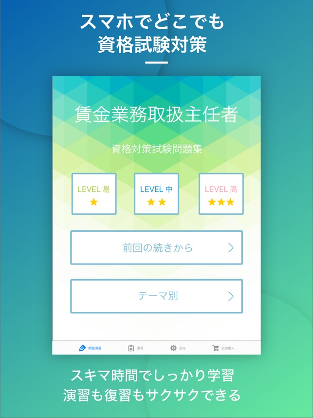 App Store 上的 貸金業務取扱主任者 スキマ時間で効率学習