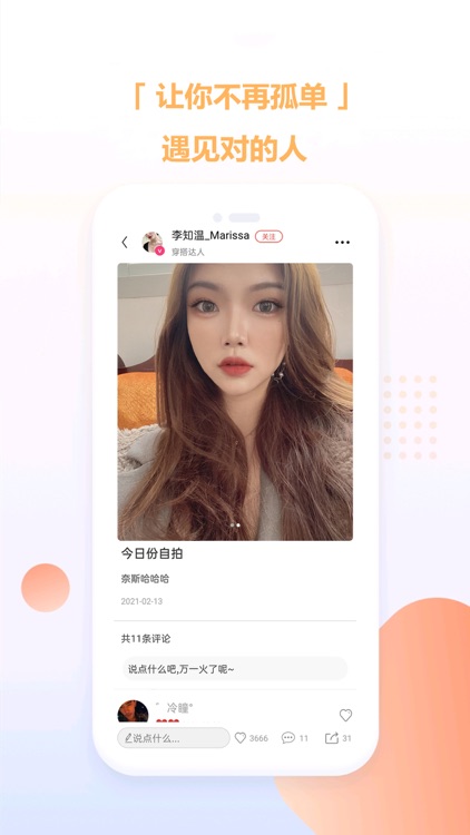 就星Social - 社交交友