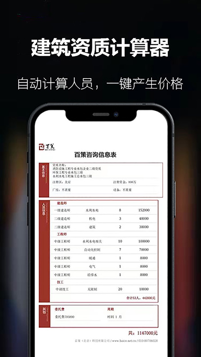 百策-超级计算器