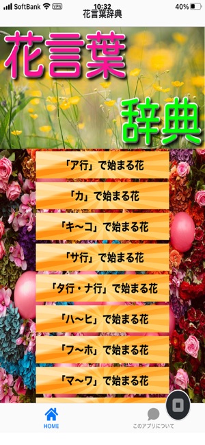 花言葉辞典 をapp Storeで