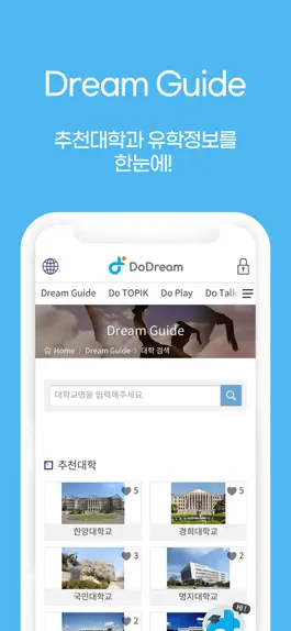 Game screenshot 유학플랫폼 두드림(DoDream) mod apk