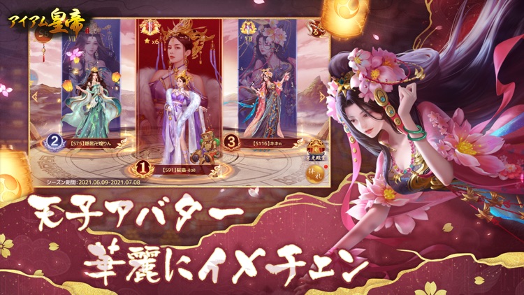 アイアム皇帝