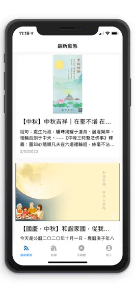 Game screenshot 香港佛陀教育協會 mod apk