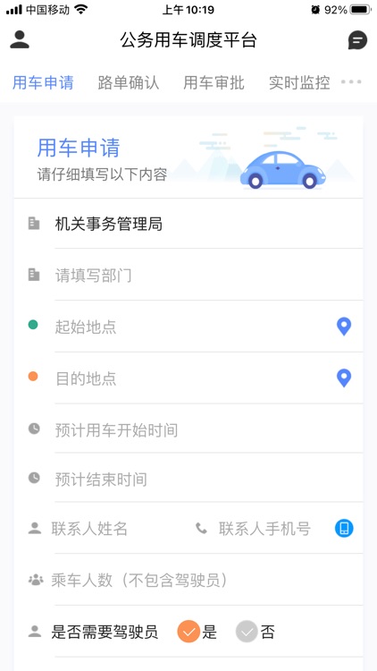 松江公务用车 screenshot-4